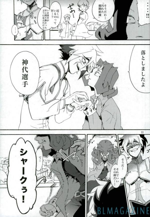 (Sennen Battle Phase 5) [picopicopi-co (tsubasa)] Kawaii same ni wa fansābisu o (Yu-Gi-Oh! Zexal) - Page 10