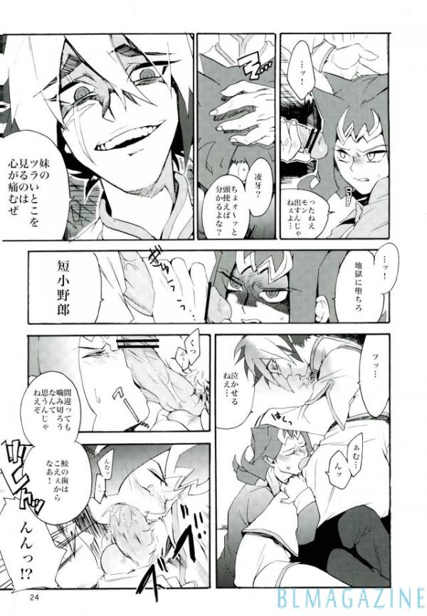 (Sennen Battle Phase 5) [picopicopi-co (tsubasa)] Kawaii same ni wa fansābisu o (Yu-Gi-Oh! Zexal) - Page 23