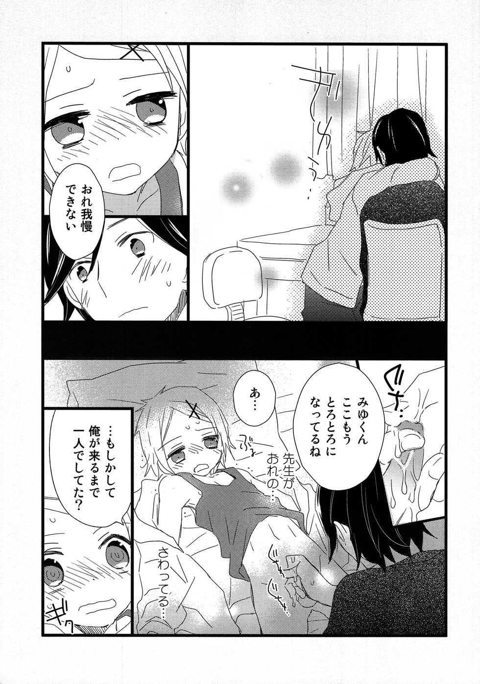 (Shota Scratch SP2) [AtsuatsuCOOK, SUMMER CHILD (Katagiri Atsuko, Gyuunyuu Linda) Otona ni narumade Matenaiyo - Page 10