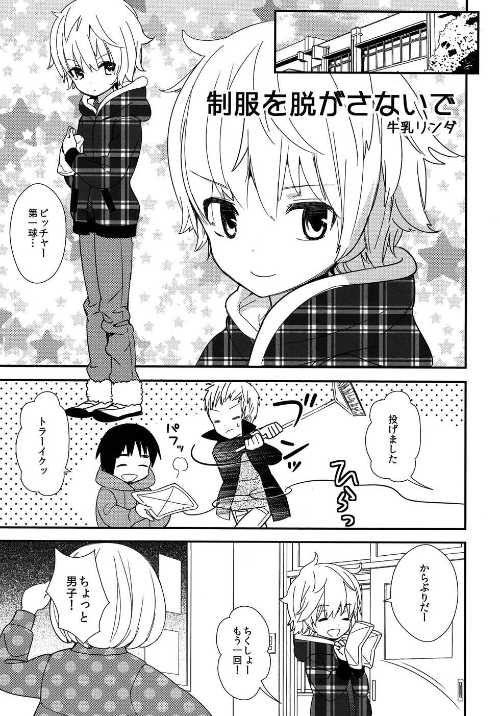 (Shota Scratch SP2) [AtsuatsuCOOK, SUMMER CHILD (Katagiri Atsuko, Gyuunyuu Linda) Otona ni narumade Matenaiyo - Page 16