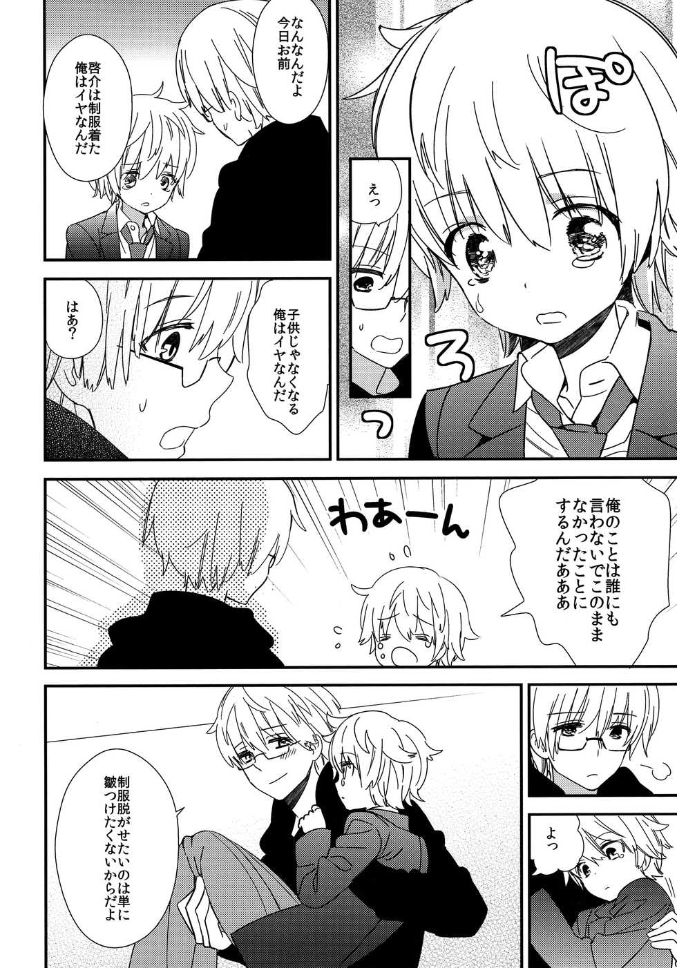 (Shota Scratch SP2) [AtsuatsuCOOK, SUMMER CHILD (Katagiri Atsuko, Gyuunyuu Linda) Otona ni narumade Matenaiyo - Page 29