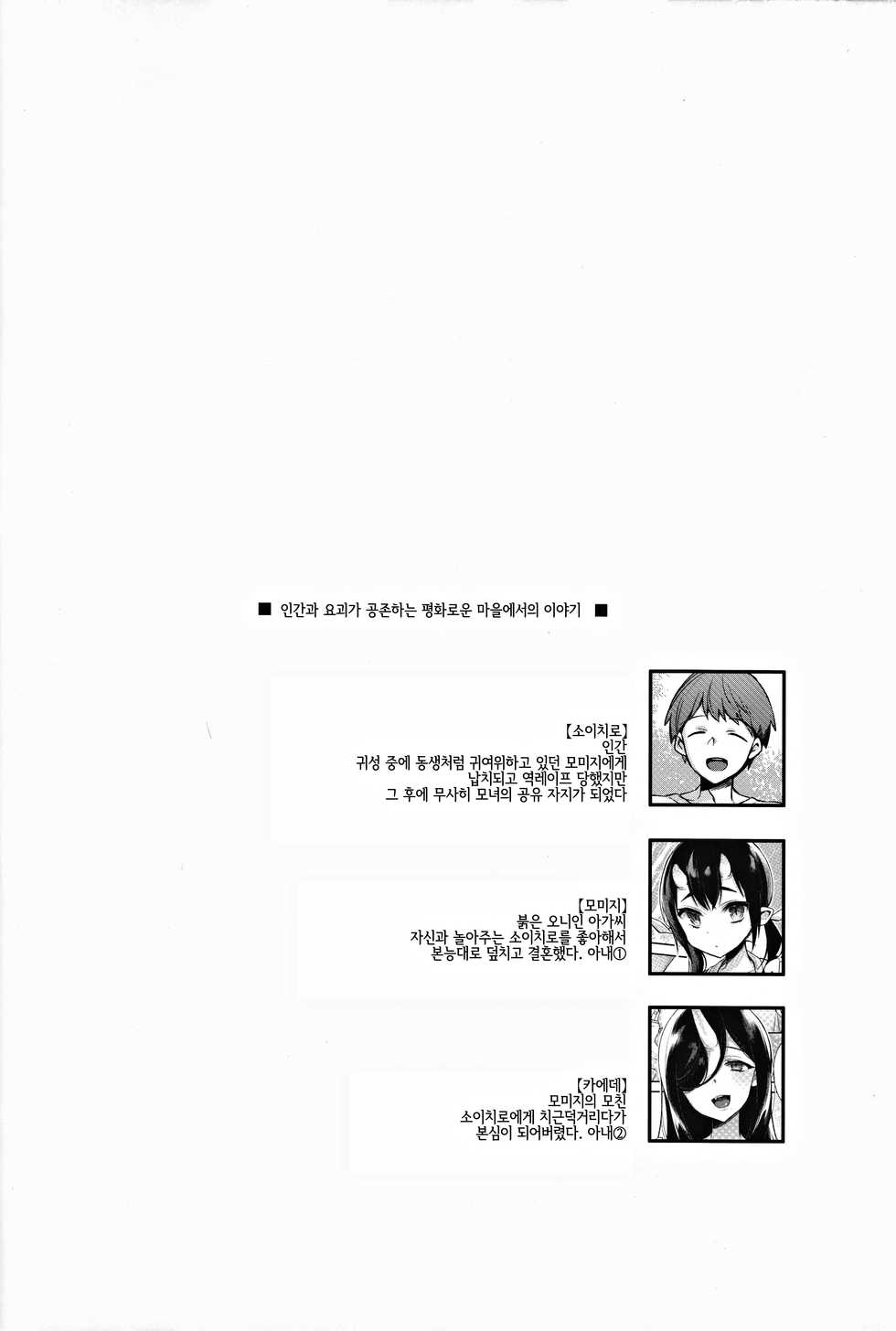 (C93) [Dodo Fuguri (Shindou)] Oni no Shimai wa Hito no Osu to Kozukuri ga Shitai | 오니 자매는 인간 수컷과 아이만들기가 하고 싶어 [Korean] [LWND] - Page 3