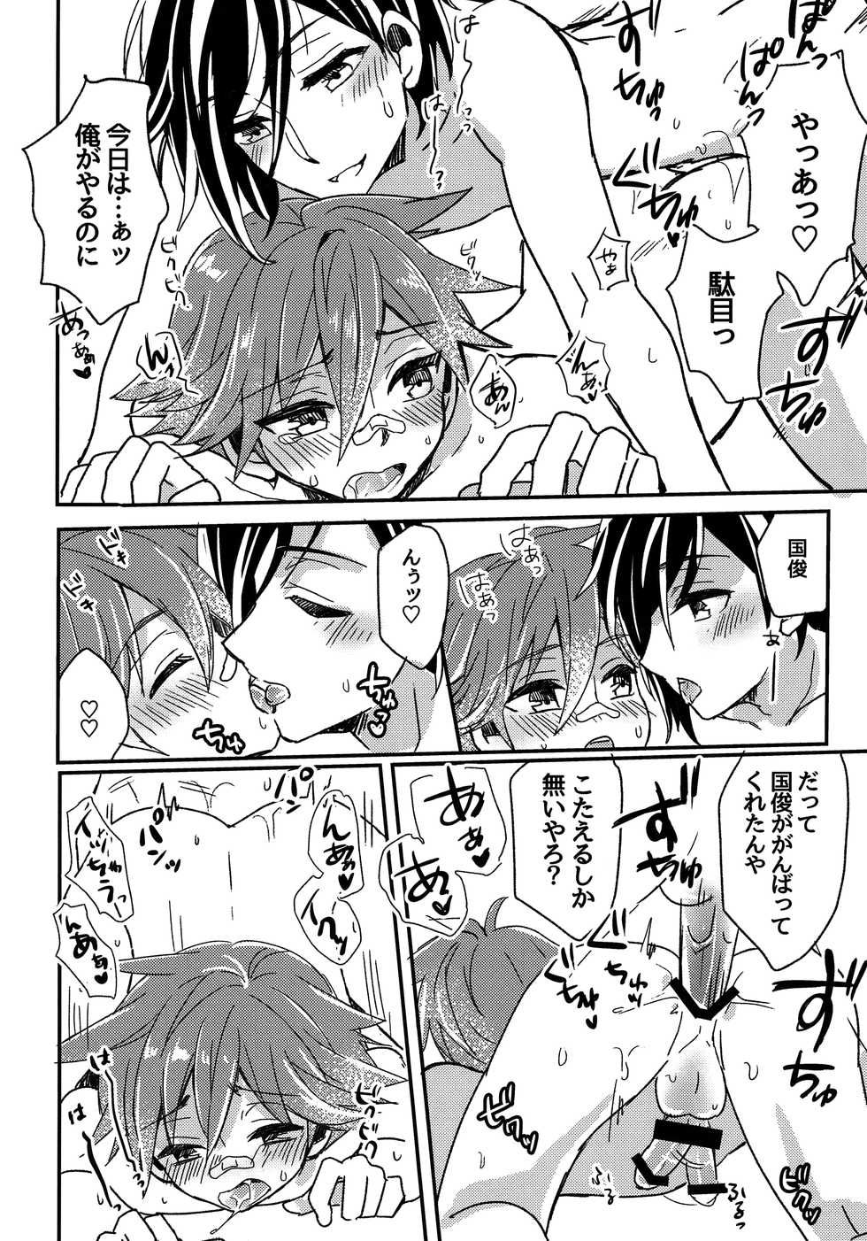 (Senka no Toki 10  Hatsuyume) [Ao Niwashi (Hyakkin)] Nande Daite Kurenen dayo! (Touken Ranbu) - Page 13