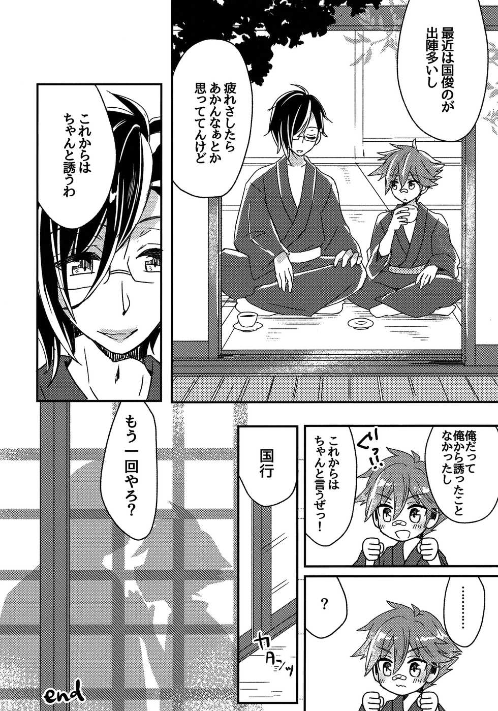 (Senka no Toki 10  Hatsuyume) [Ao Niwashi (Hyakkin)] Nande Daite Kurenen dayo! (Touken Ranbu) - Page 15