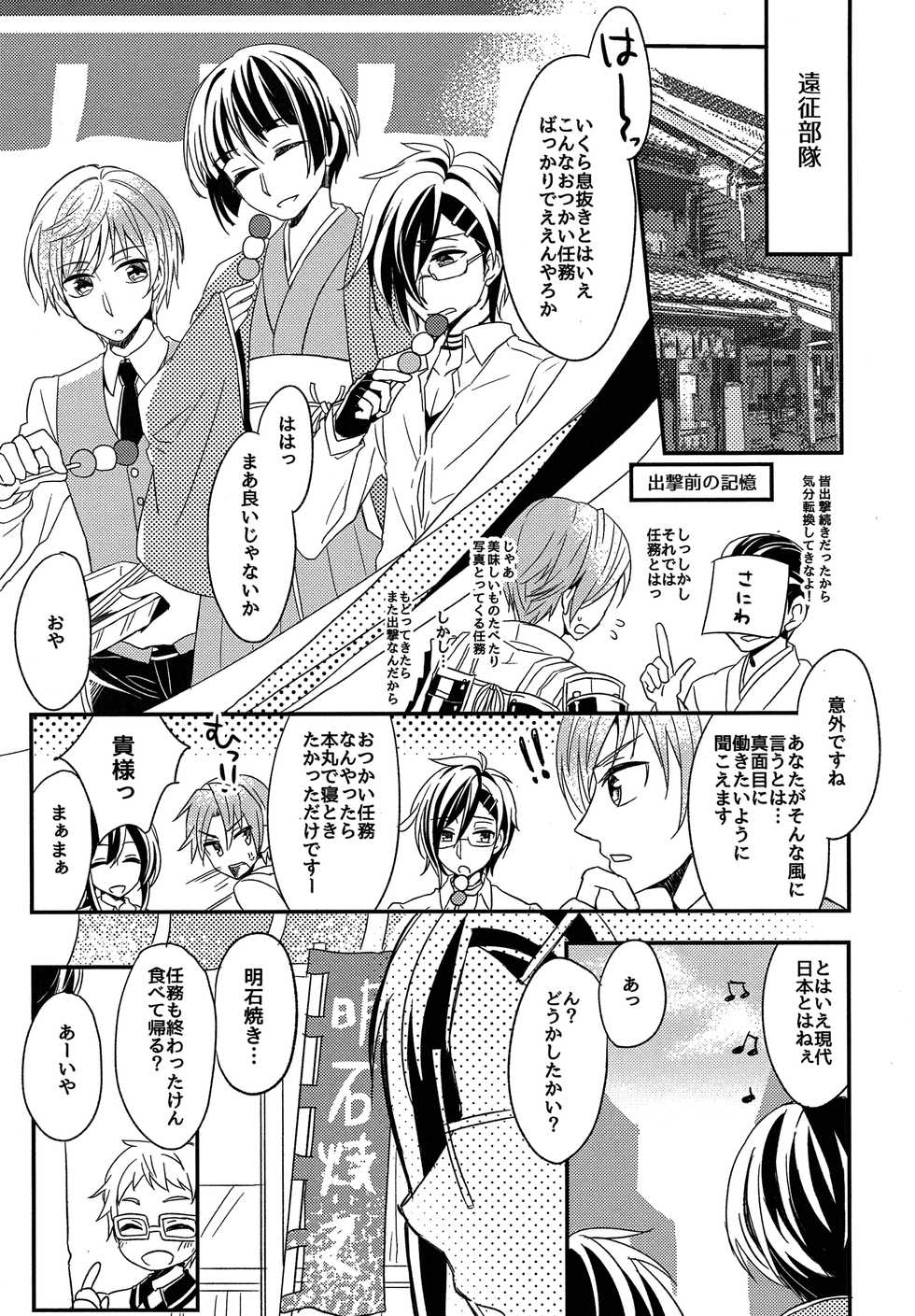 (Senka no Toki Hibana 11) [Ao Niwashi (Hyakkin)] Ensei Miyage Kaikitan (Touken Ranbu) - Page 2