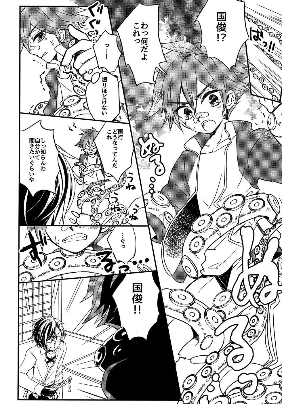 (Senka no Toki Hibana 11) [Ao Niwashi (Hyakkin)] Ensei Miyage Kaikitan (Touken Ranbu) - Page 5