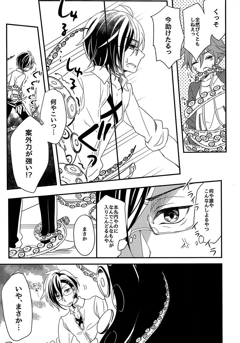 (Senka no Toki Hibana 11) [Ao Niwashi (Hyakkin)] Ensei Miyage Kaikitan (Touken Ranbu) - Page 6