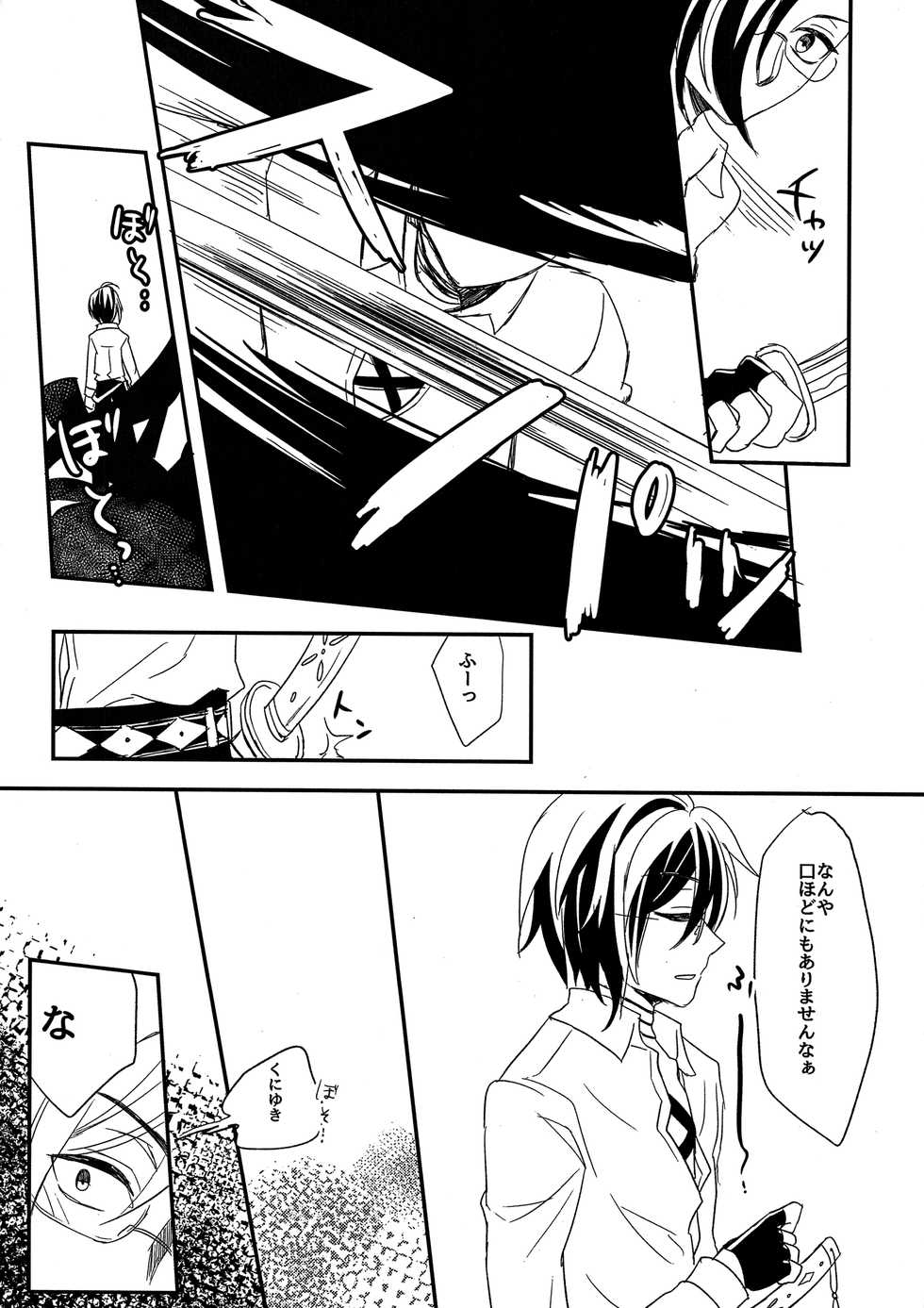 (Senka no Toki Hibana 11) [Ao Niwashi (Hyakkin)] Ensei Miyage Kaikitan (Touken Ranbu) - Page 8