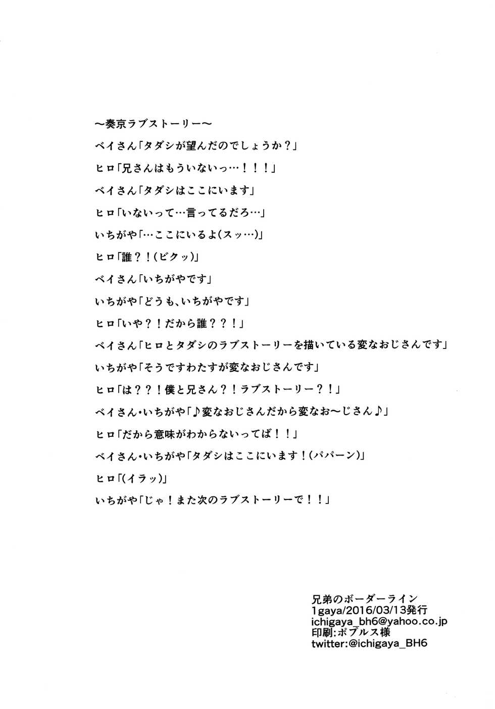 (HaruCC21) [1gaya (Ichigaya)] Kyoudai no Borderline (Big Hero 6) - Page 3