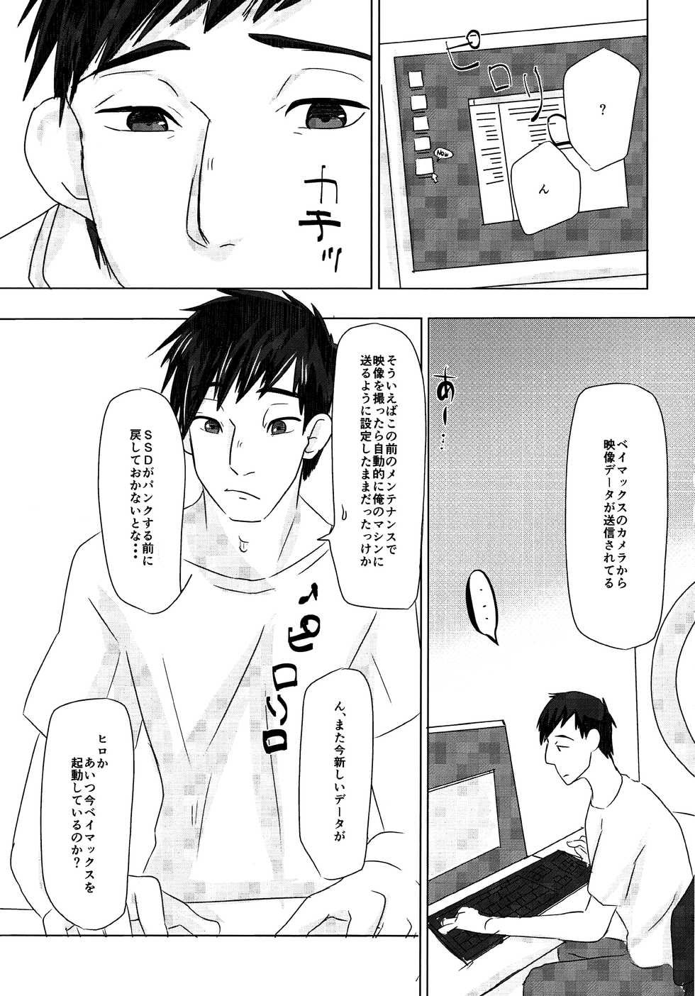 (HaruCC21) [1gaya (Ichigaya)] Kyoudai no Borderline (Big Hero 6) - Page 4