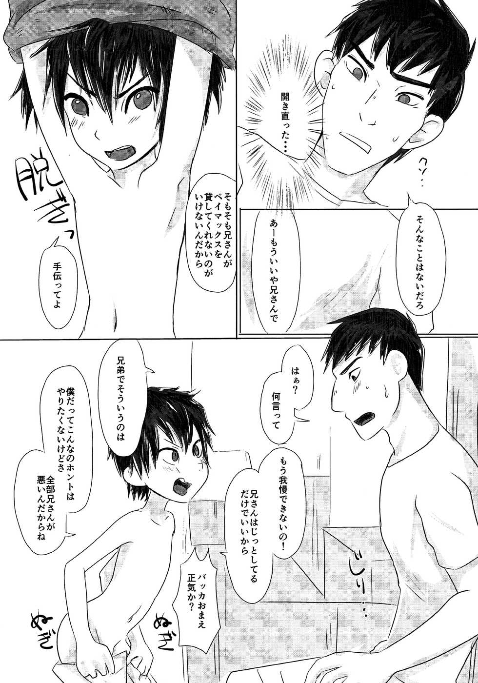 (HaruCC21) [1gaya (Ichigaya)] Kyoudai no Borderline (Big Hero 6) - Page 10