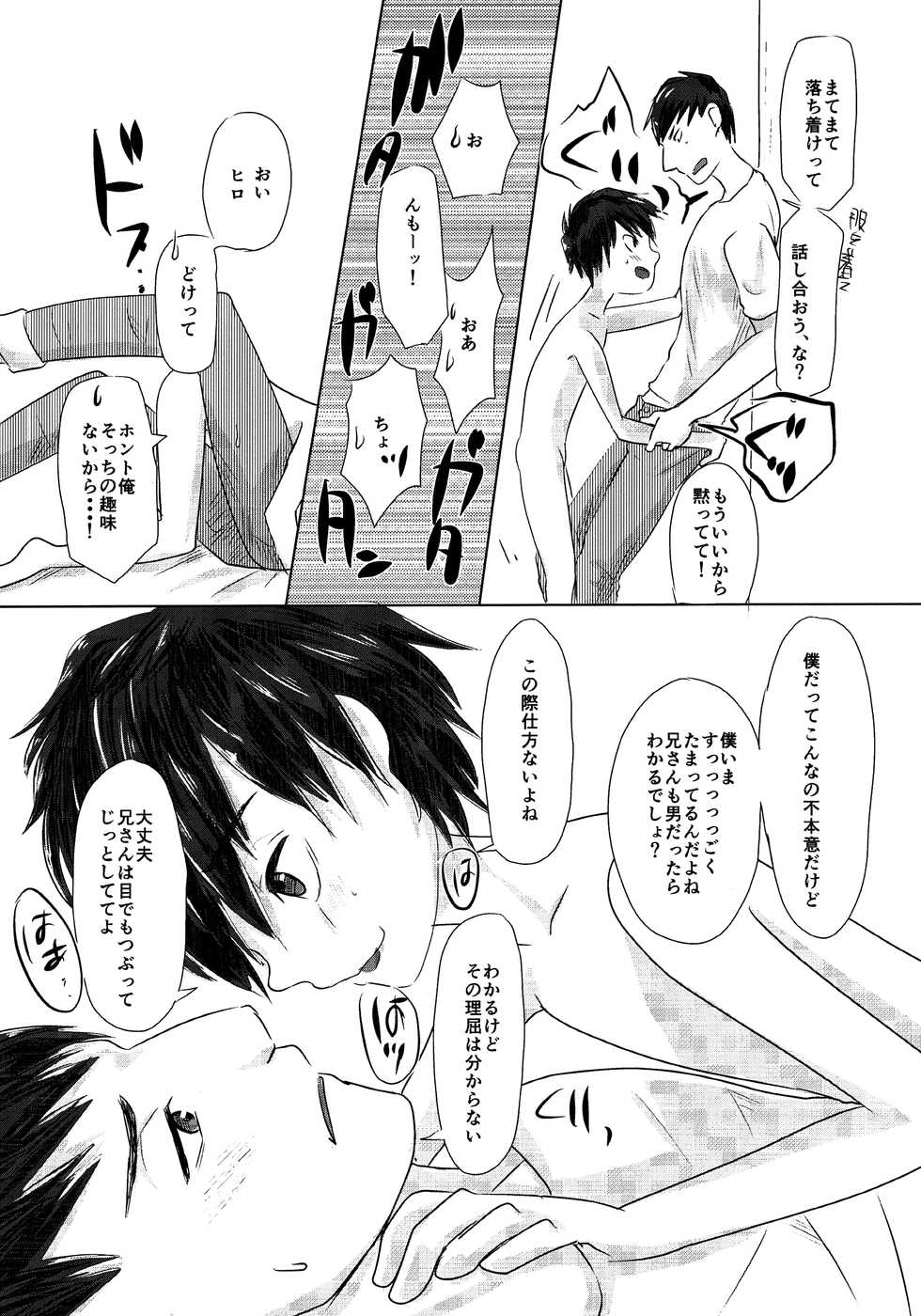 (HaruCC21) [1gaya (Ichigaya)] Kyoudai no Borderline (Big Hero 6) - Page 11