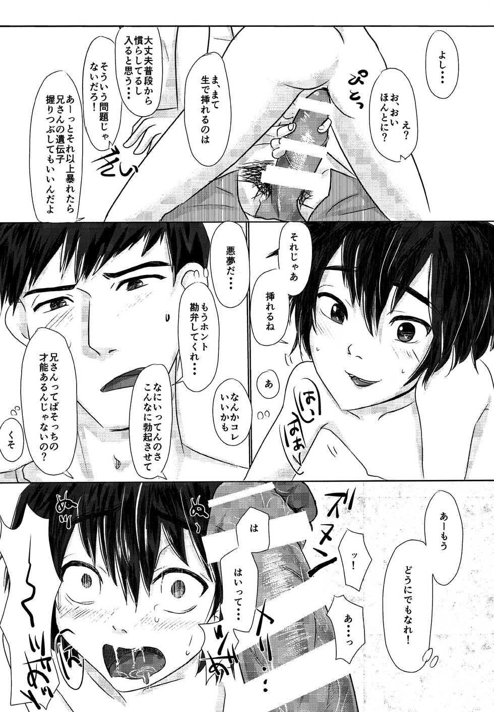 (HaruCC21) [1gaya (Ichigaya)] Kyoudai no Borderline (Big Hero 6) - Page 13