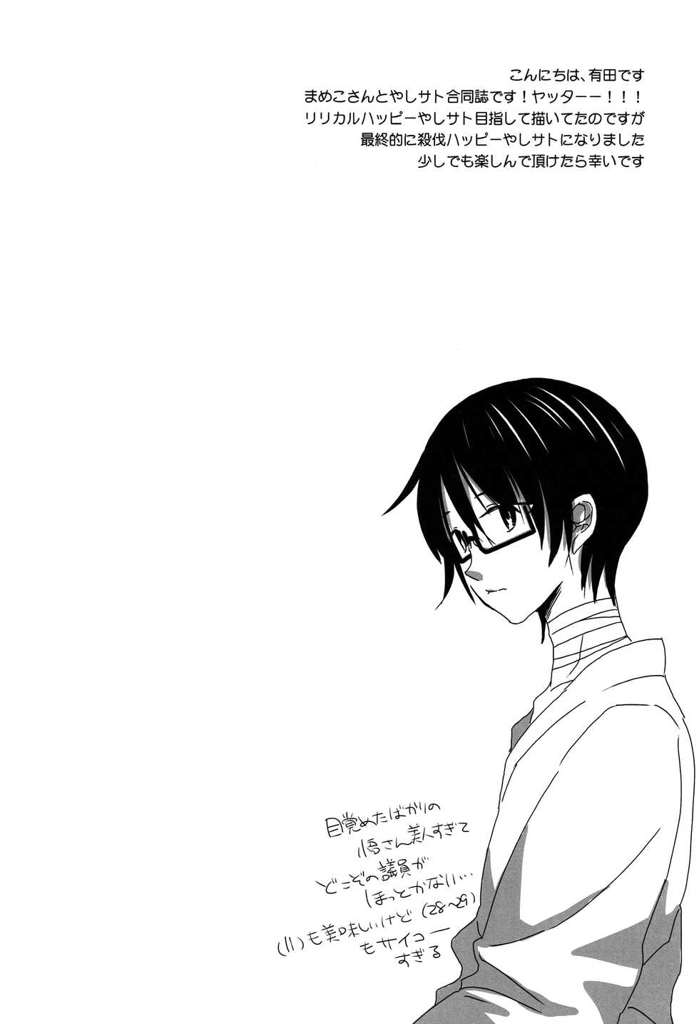 (CCOsaka109) [Mamedaifukuya, mogmog (Mameko, Arita)] My Little Lover (Boku dake ga Inai Machi) - Page 3