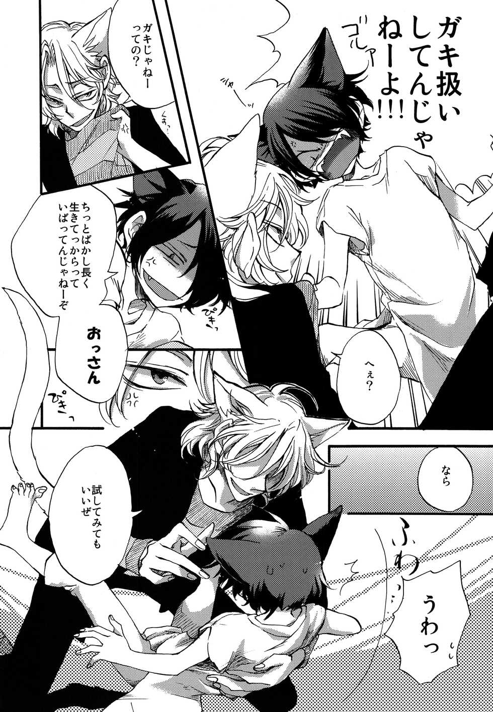 [Kusogaki-Chudoku (Yakan)] twitterpated (Mobile Suit Gundam 00) - Page 12