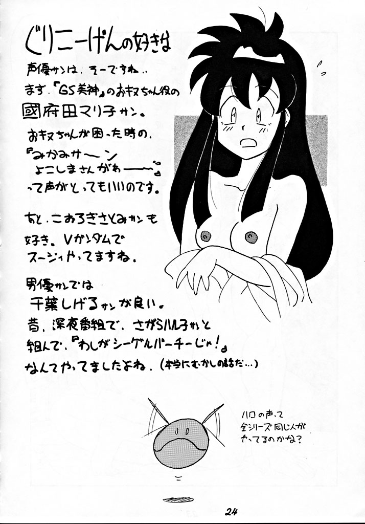 (C45) [Tsurikichi-Doumei] Zenigata NAN DEMO-R - Page 23