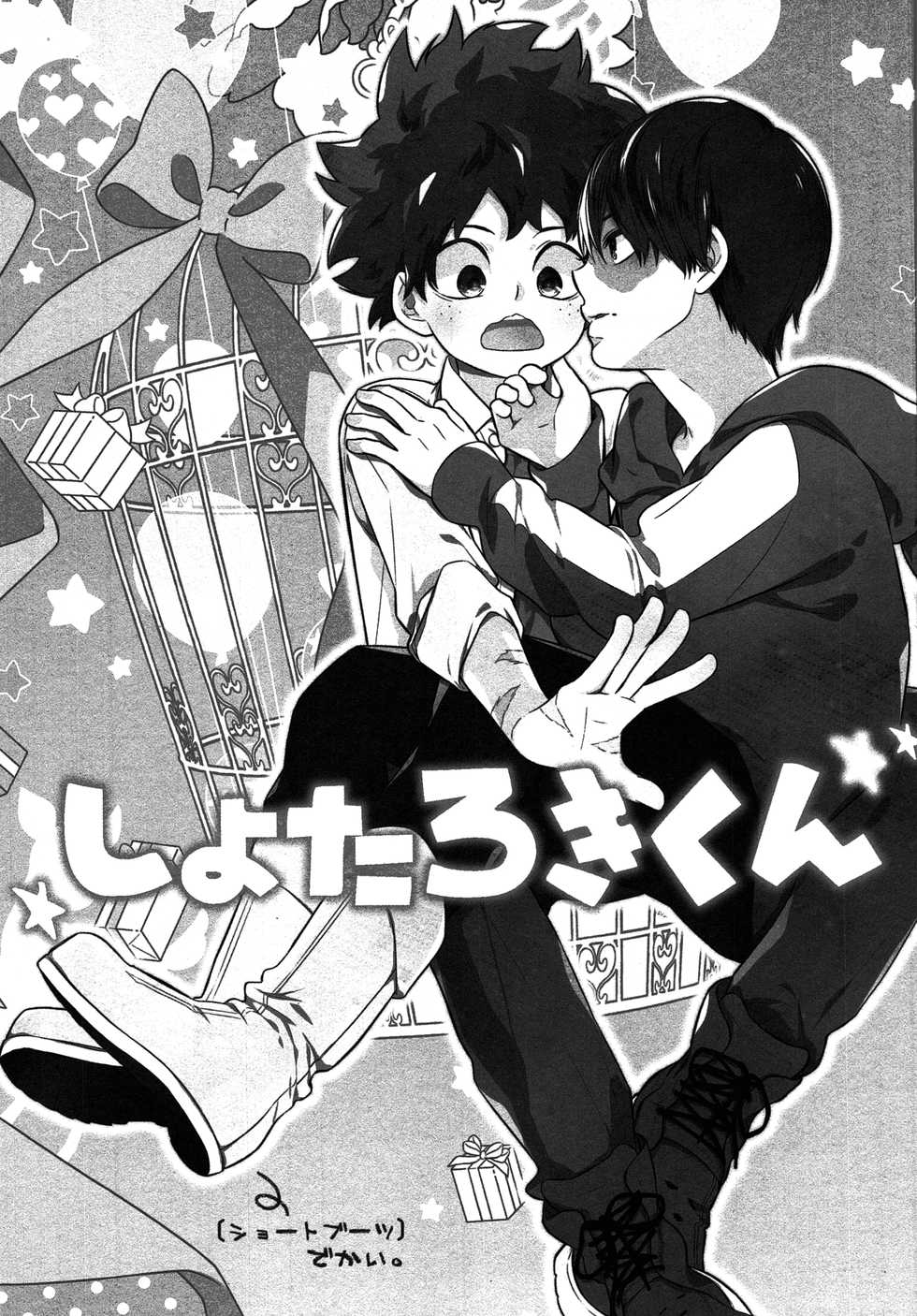 (Douyara Deban no Youda! 5) [27 (Shio)] Shota Roki-kun (Boku no Hero Academia) - Page 2