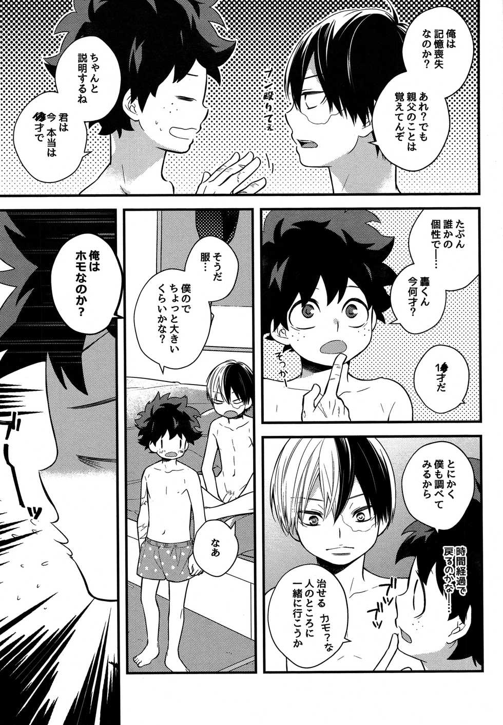 (Douyara Deban no Youda! 5) [27 (Shio)] Shota Roki-kun (Boku no Hero Academia) - Page 8