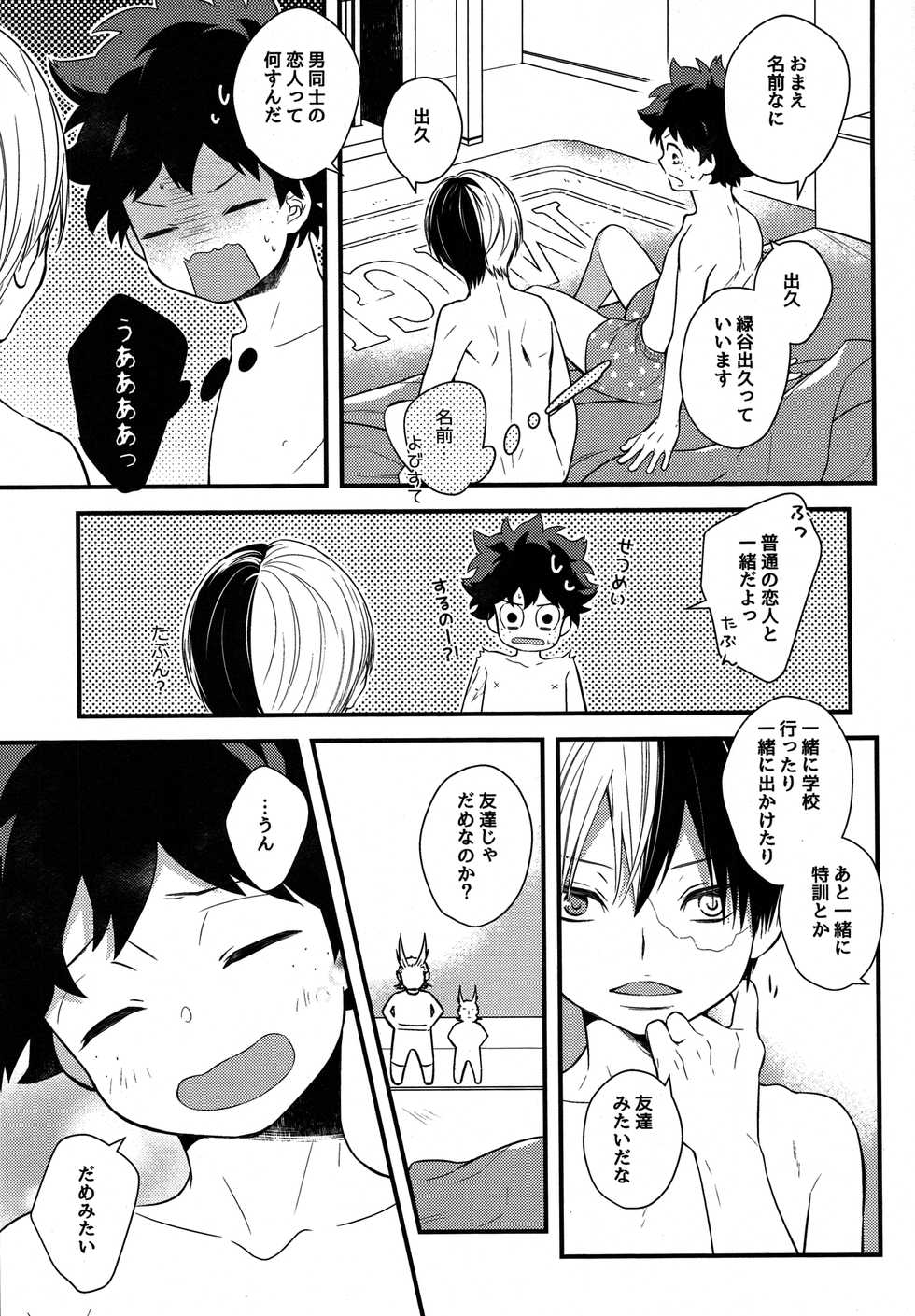 (Douyara Deban no Youda! 5) [27 (Shio)] Shota Roki-kun (Boku no Hero Academia) - Page 10