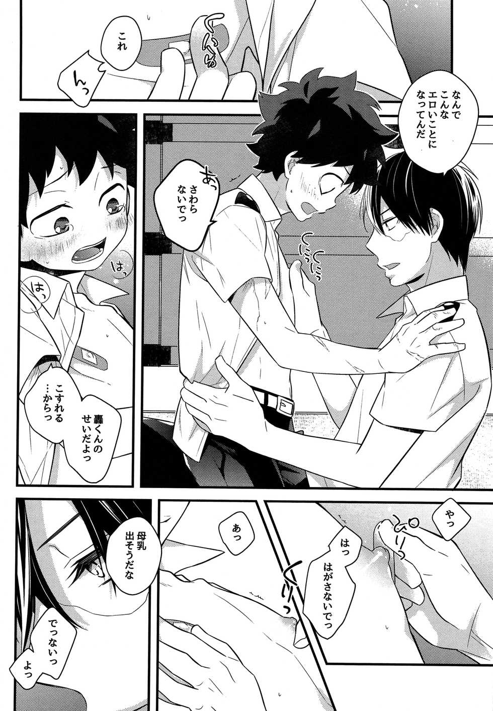 (C90) [27 (Shio)] Kawaii gatte kudasai (Boku no Hero Academia) - Page 13
