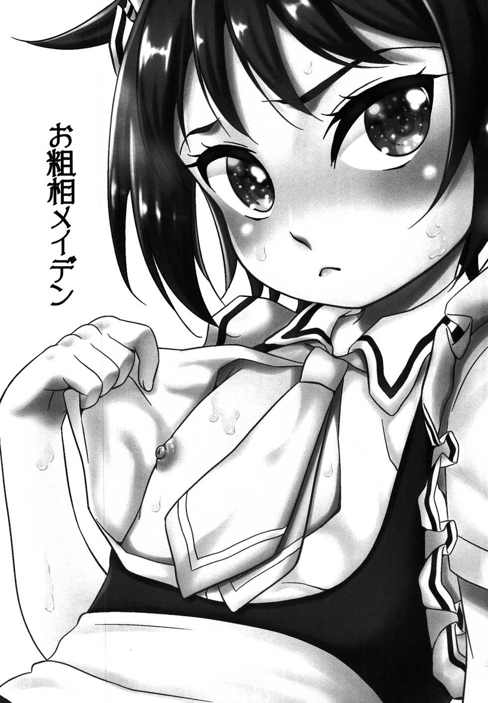 [Matsunoan (Matsunoan)] Ososou Maiden (Shounen Maid) [2016-07-03] - Page 2