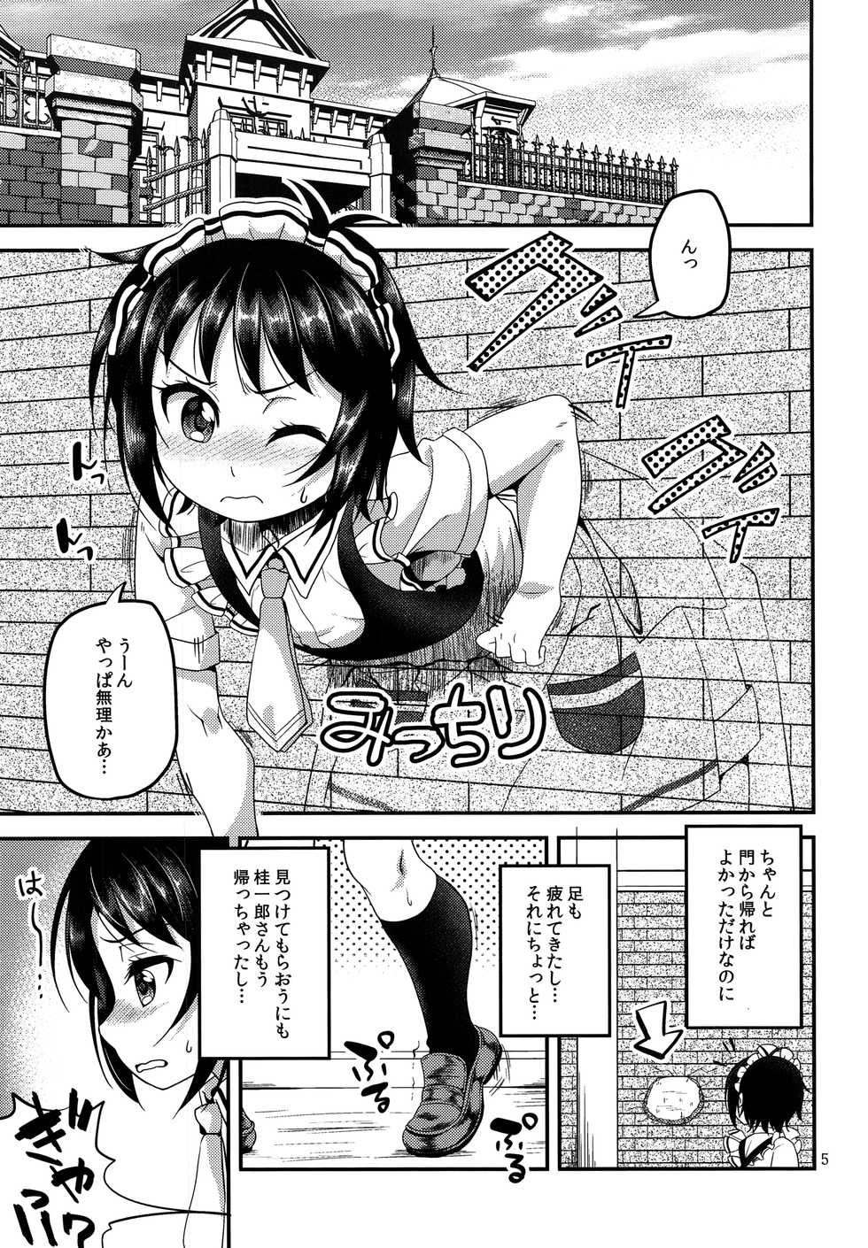 [Matsunoan (Matsunoan)] Ososou Maiden (Shounen Maid) [2016-07-03] - Page 4