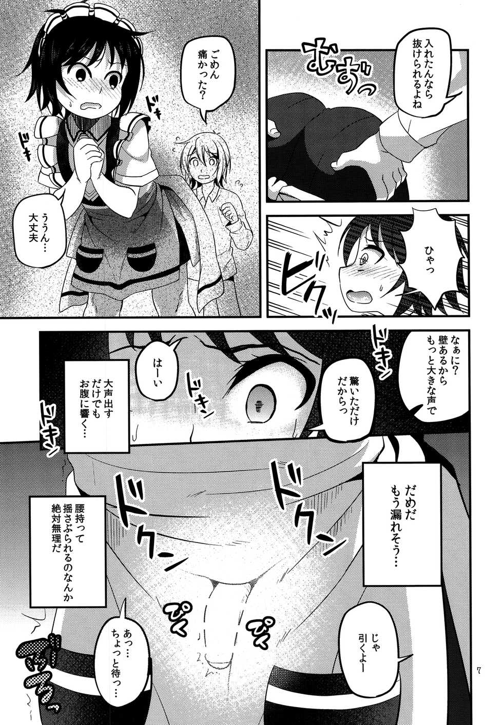 [Matsunoan (Matsunoan)] Ososou Maiden (Shounen Maid) [2016-07-03] - Page 6