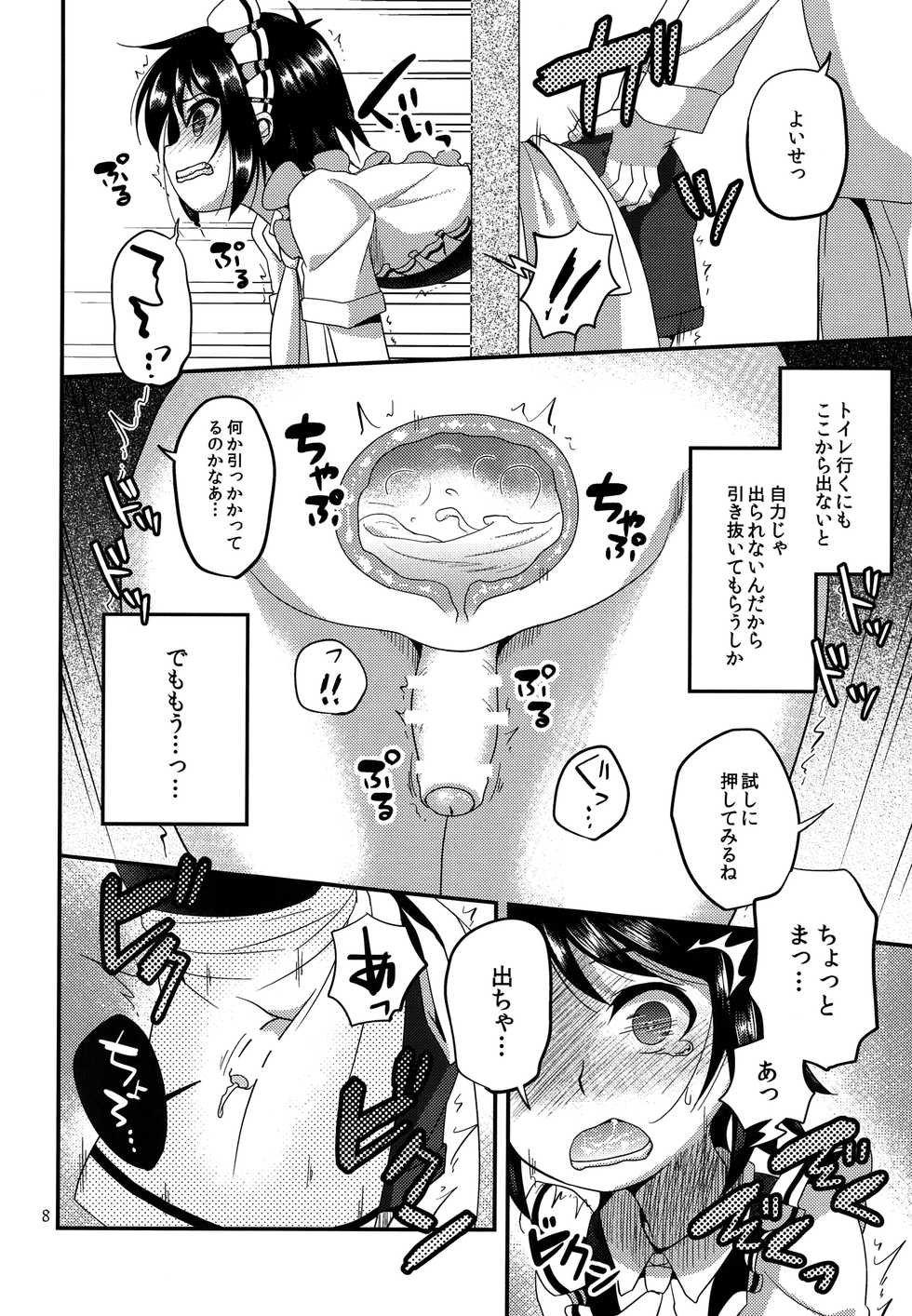 [Matsunoan (Matsunoan)] Ososou Maiden (Shounen Maid) [2016-07-03] - Page 7