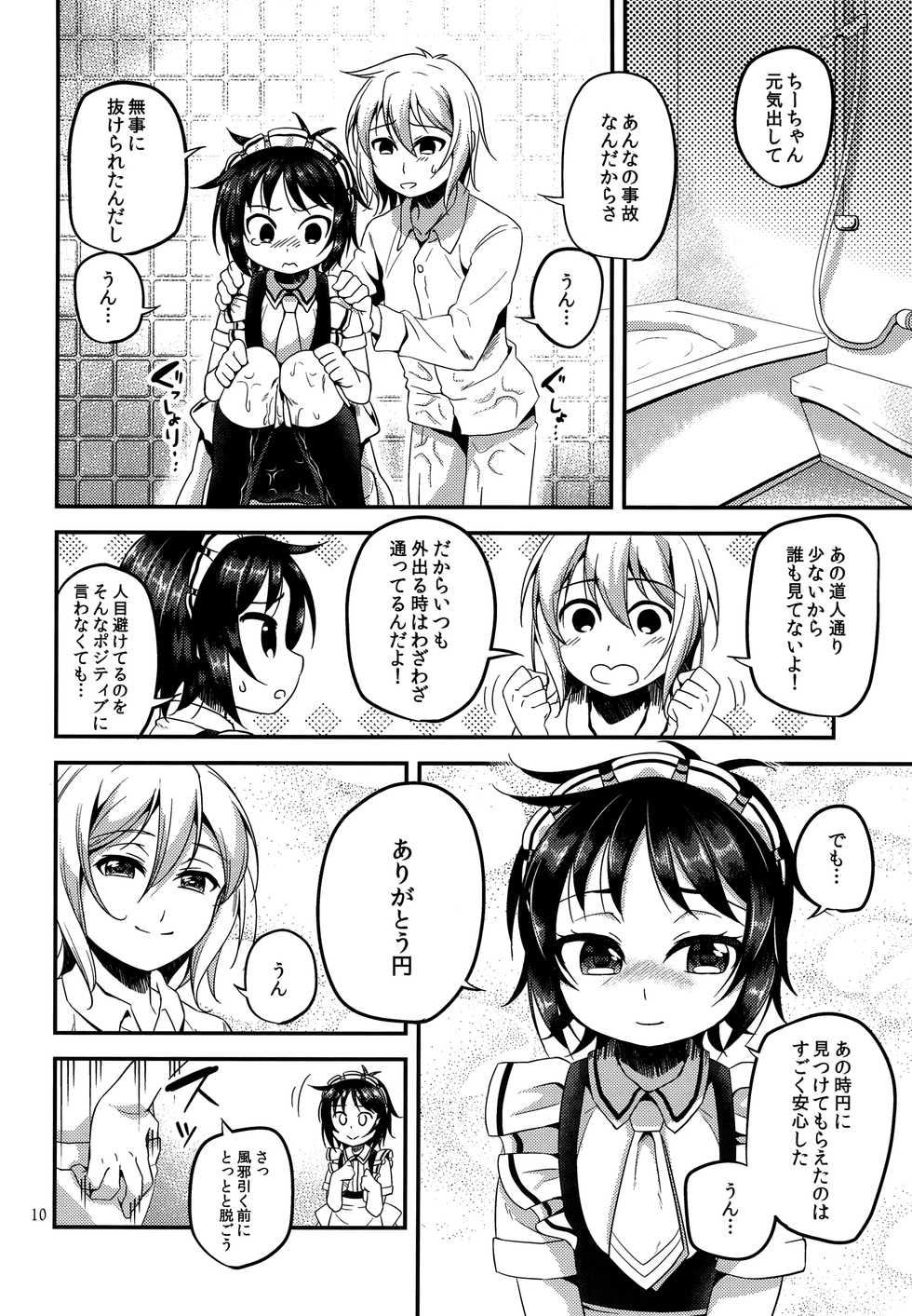 [Matsunoan (Matsunoan)] Ososou Maiden (Shounen Maid) [2016-07-03] - Page 9