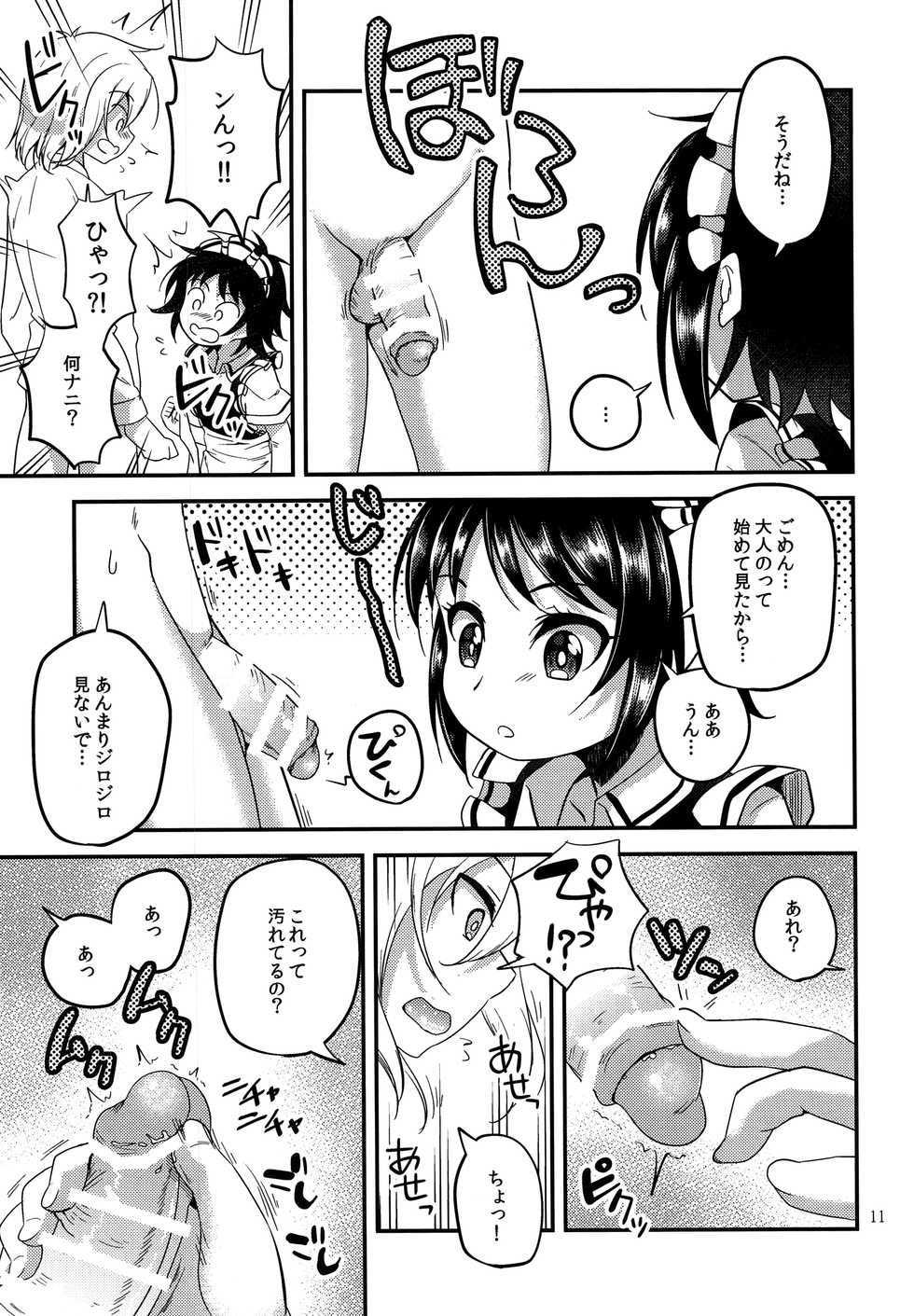 [Matsunoan (Matsunoan)] Ososou Maiden (Shounen Maid) [2016-07-03] - Page 10