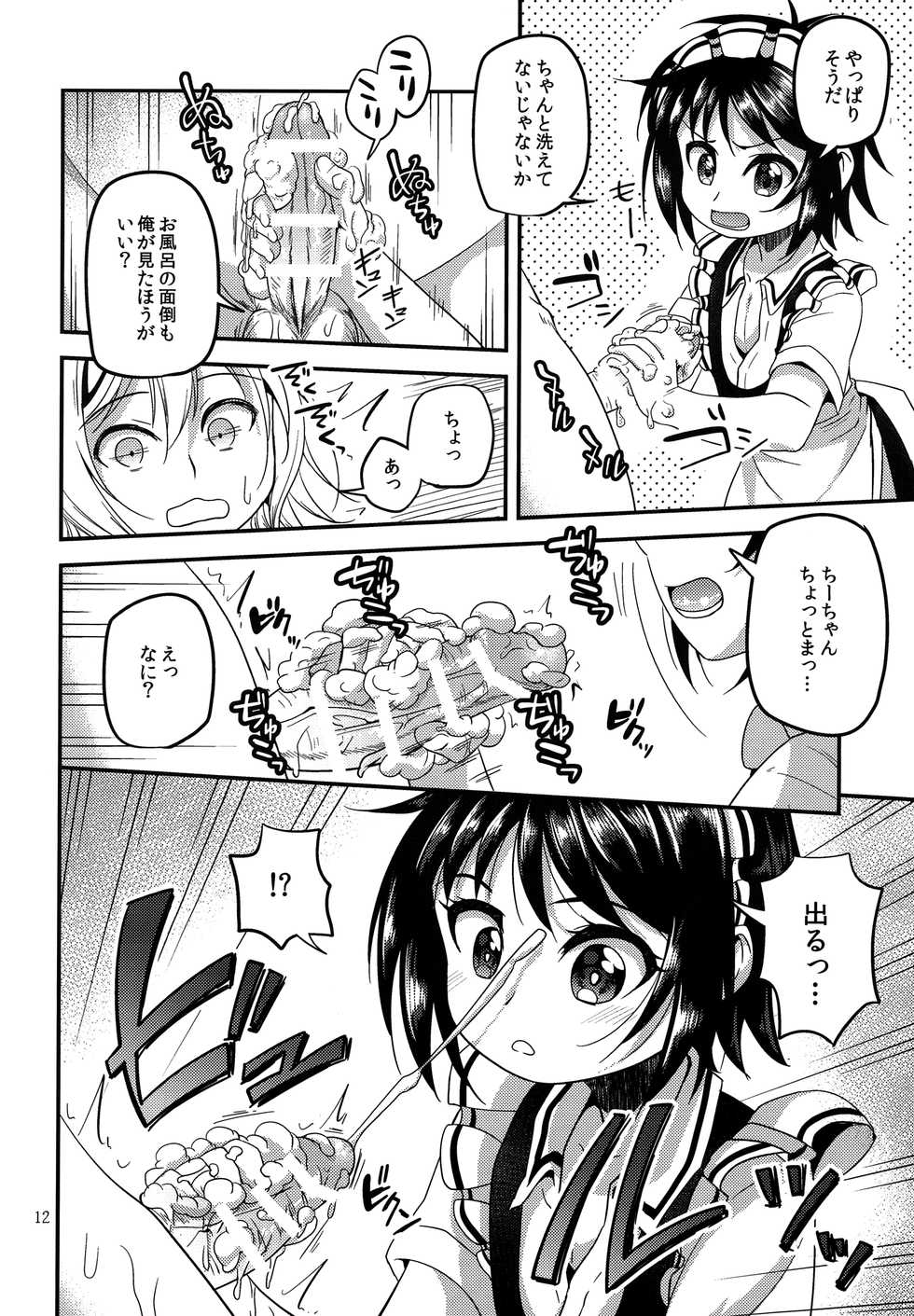 [Matsunoan (Matsunoan)] Ososou Maiden (Shounen Maid) [2016-07-03] - Page 11