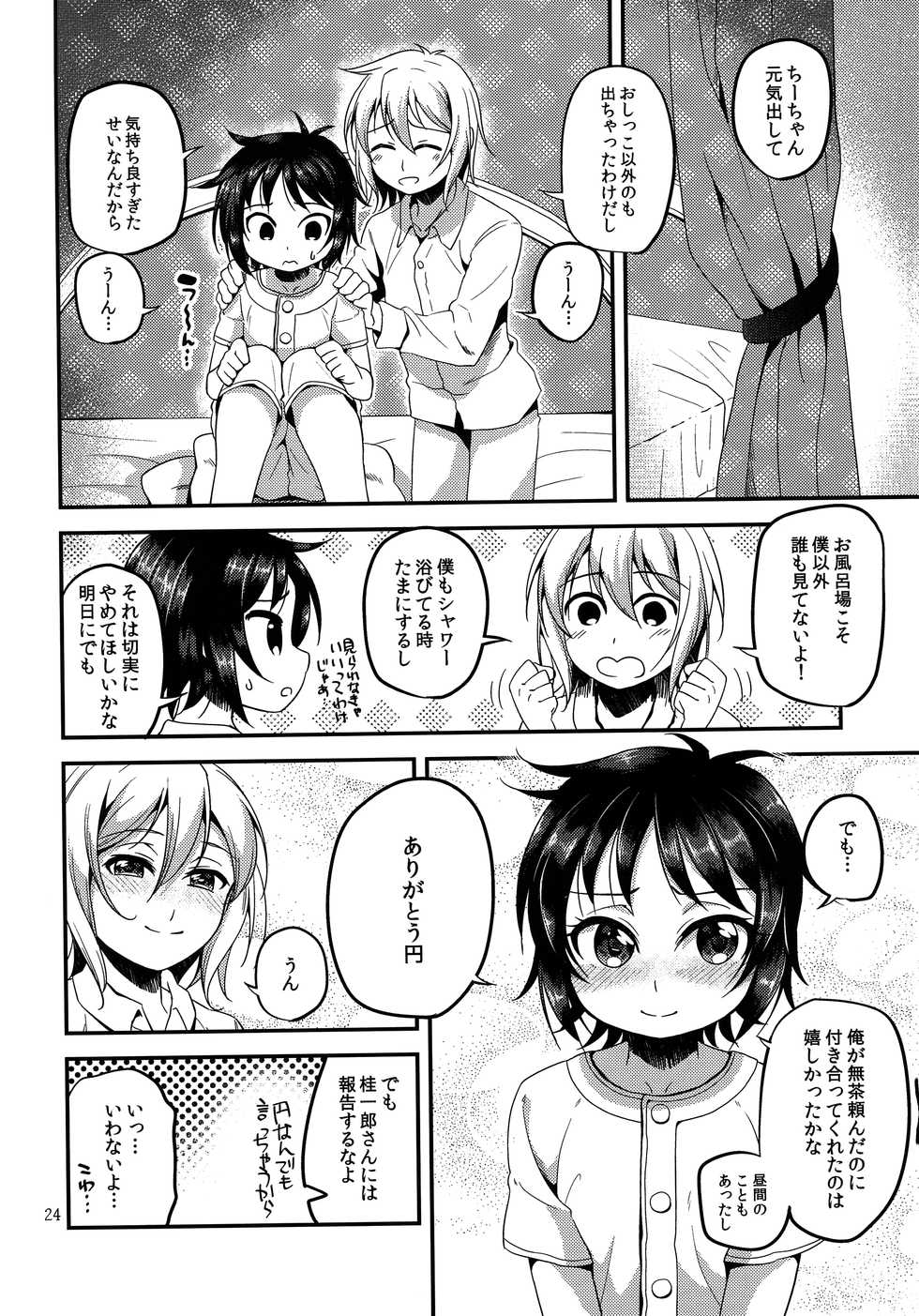 [Matsunoan (Matsunoan)] Ososou Maiden (Shounen Maid) [2016-07-03] - Page 23