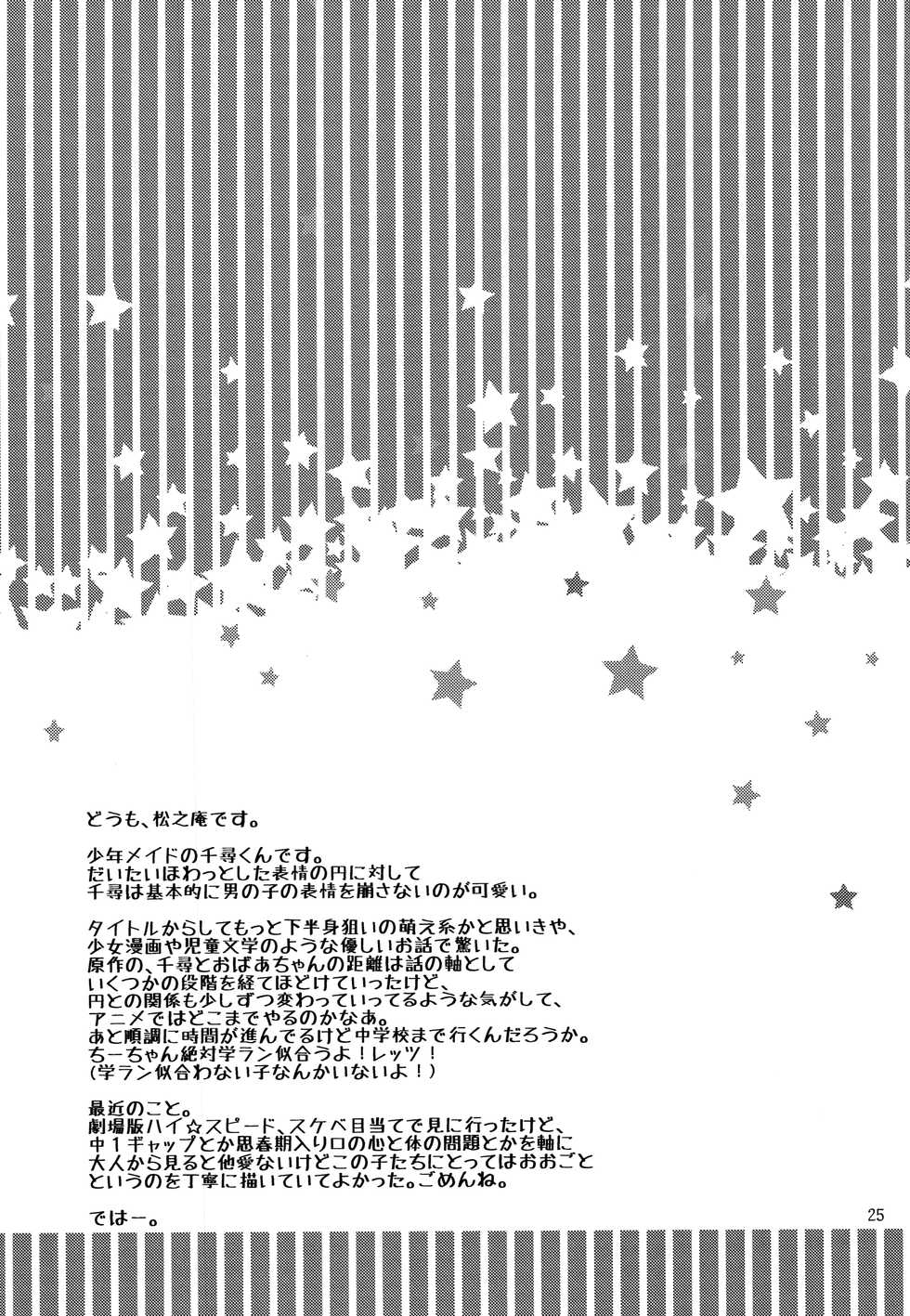 [Matsunoan (Matsunoan)] Ososou Maiden (Shounen Maid) [2016-07-03] - Page 24