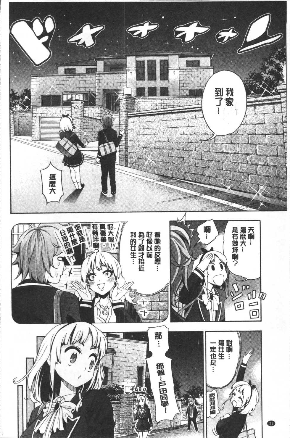 [Enomoto Heights] Ai toka H toka ne | 愛情還有性愛那些事♥ [Chinese] - Page 32