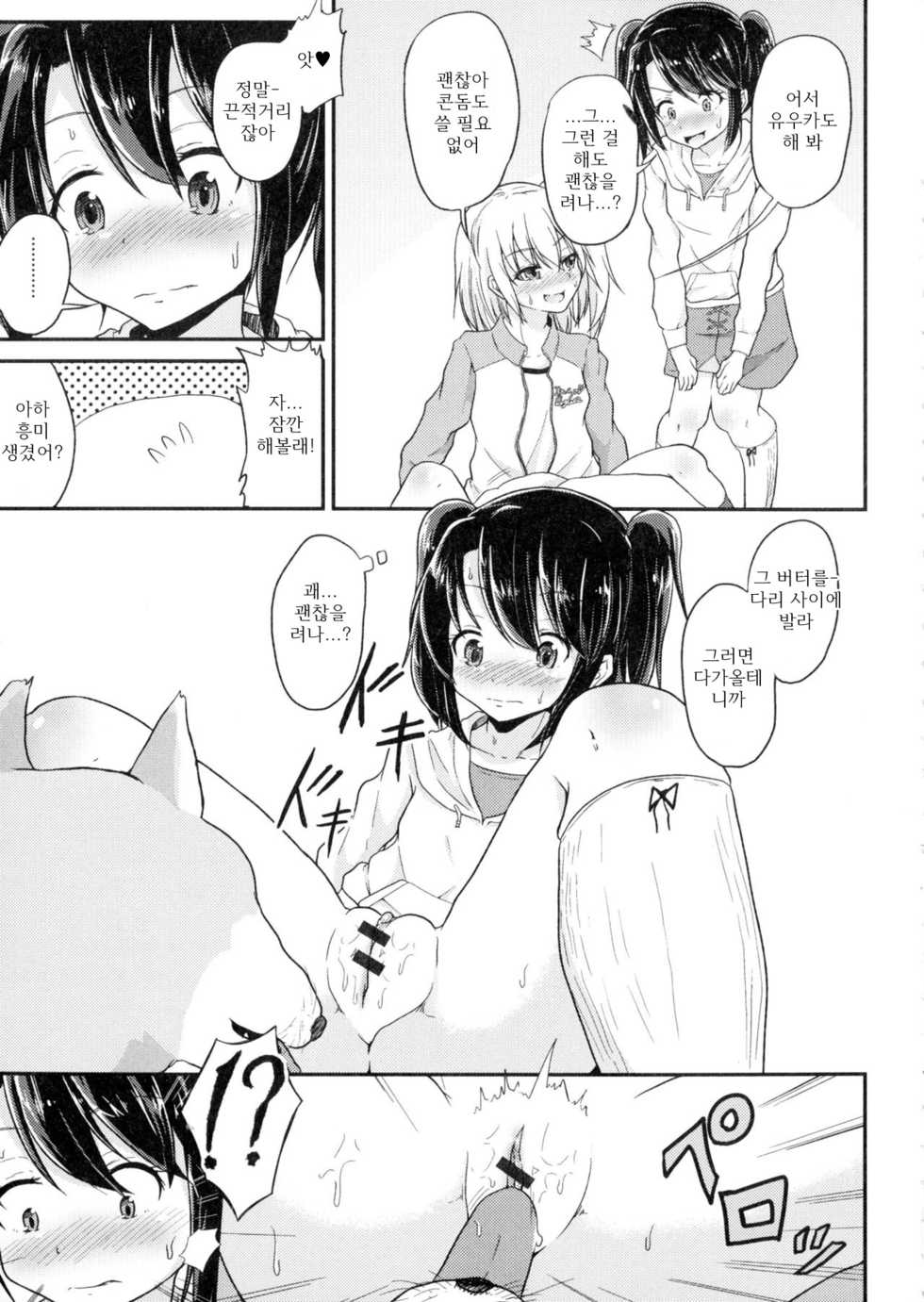[Puritei] Wanko no Iru Ie | 개가 있는 집 (Kemono DIRECT) [Korean] [BrightMoon] - Page 5
