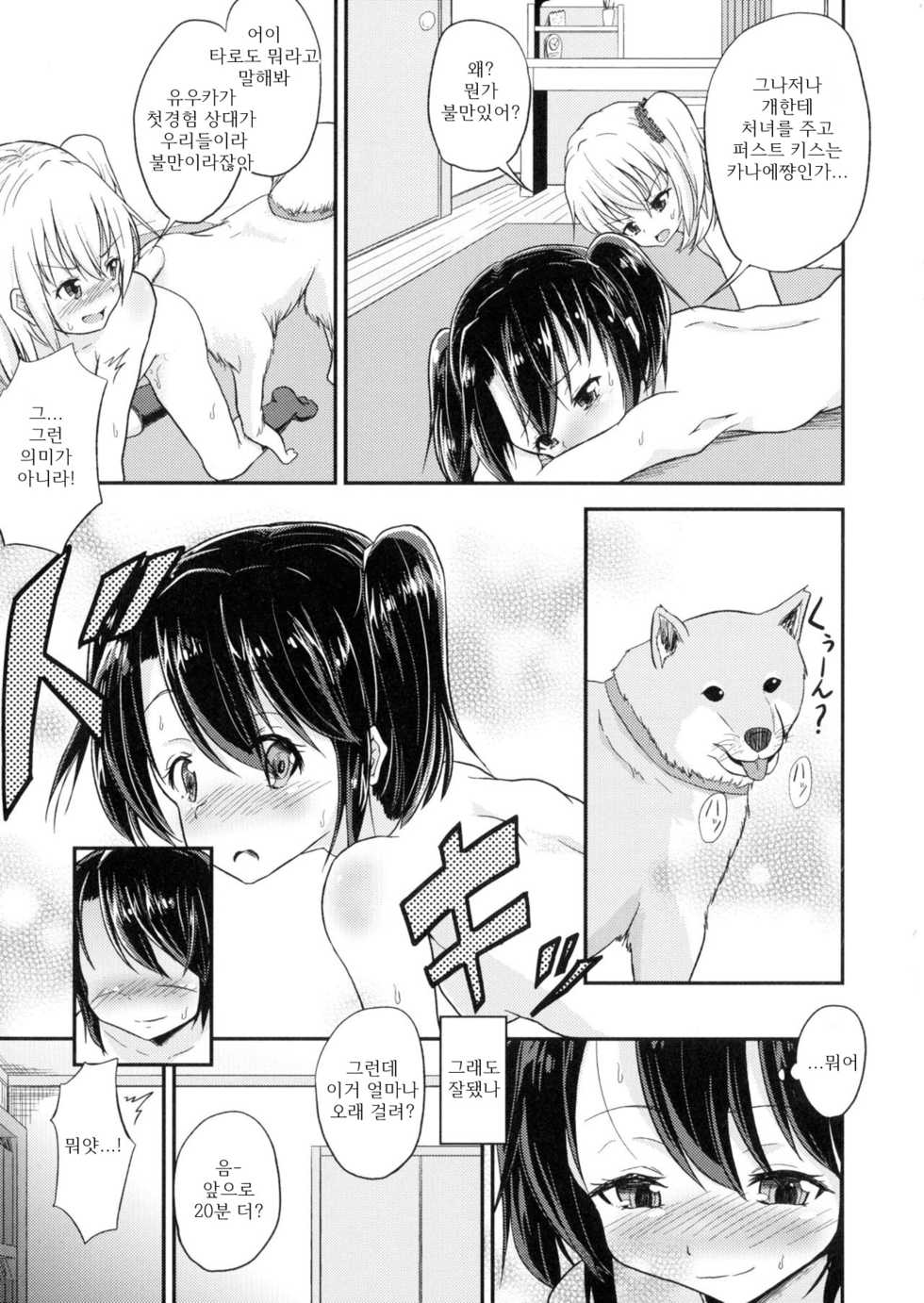[Puritei] Wanko no Iru Ie | 개가 있는 집 (Kemono DIRECT) [Korean] [BrightMoon] - Page 15