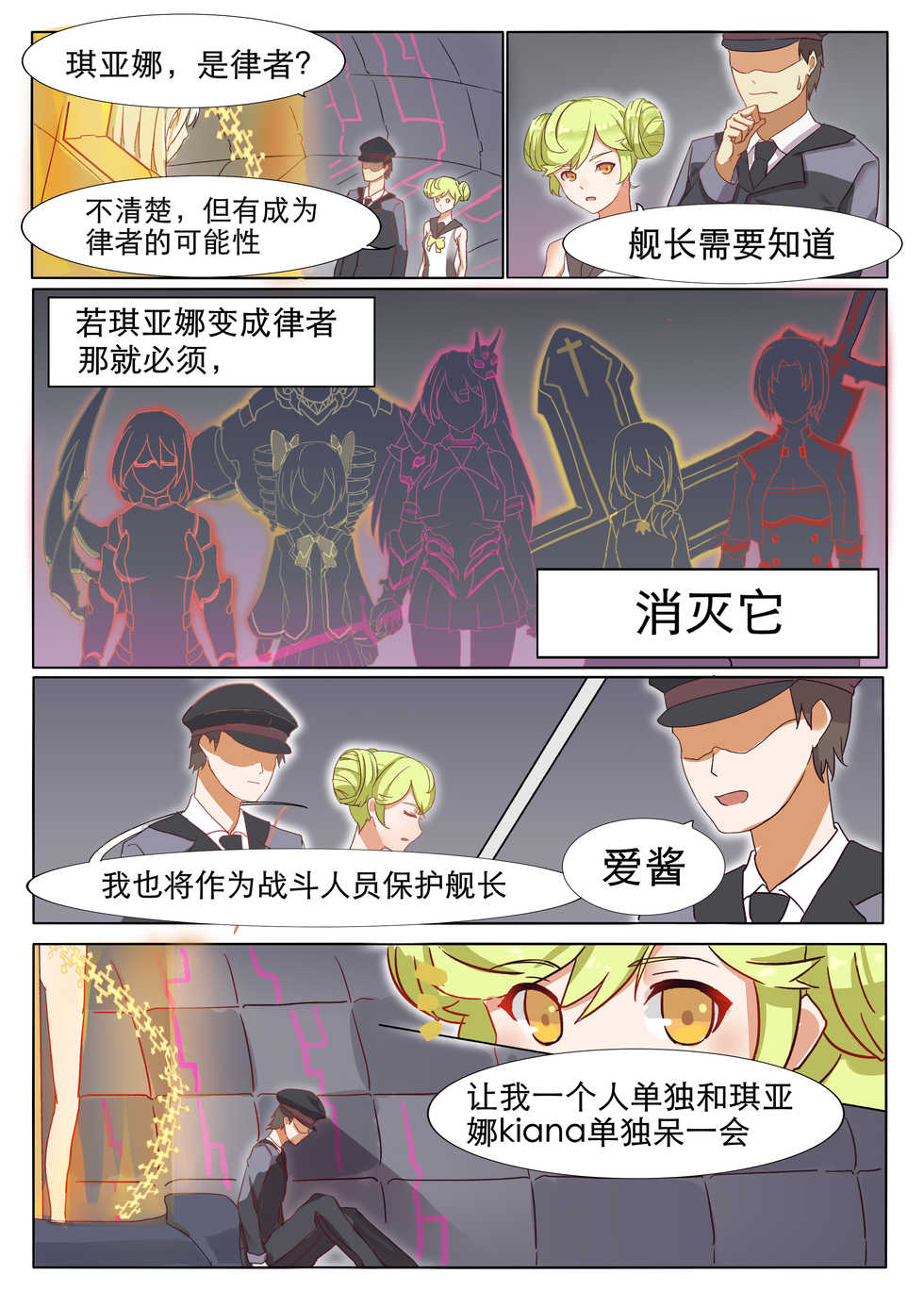 [7T-黑夜的光] Houkai 3rd Hon (Houkai Gakuen) [Chinese] - Page 3