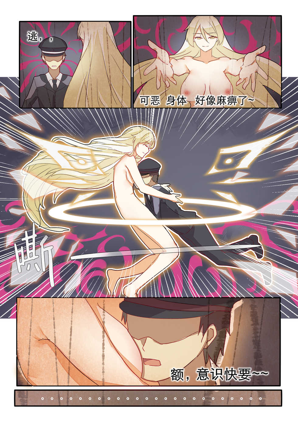 [7T-黑夜的光] Houkai 3rd Hon (Houkai Gakuen) [Chinese] - Page 8