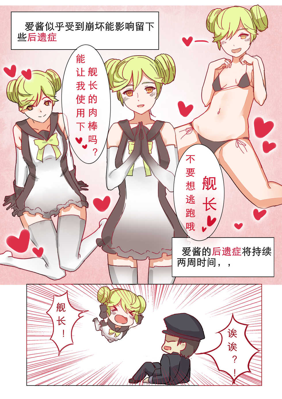 [7T-黑夜的光] Houkai 3rd Hon (Houkai Gakuen) [Chinese] - Page 26
