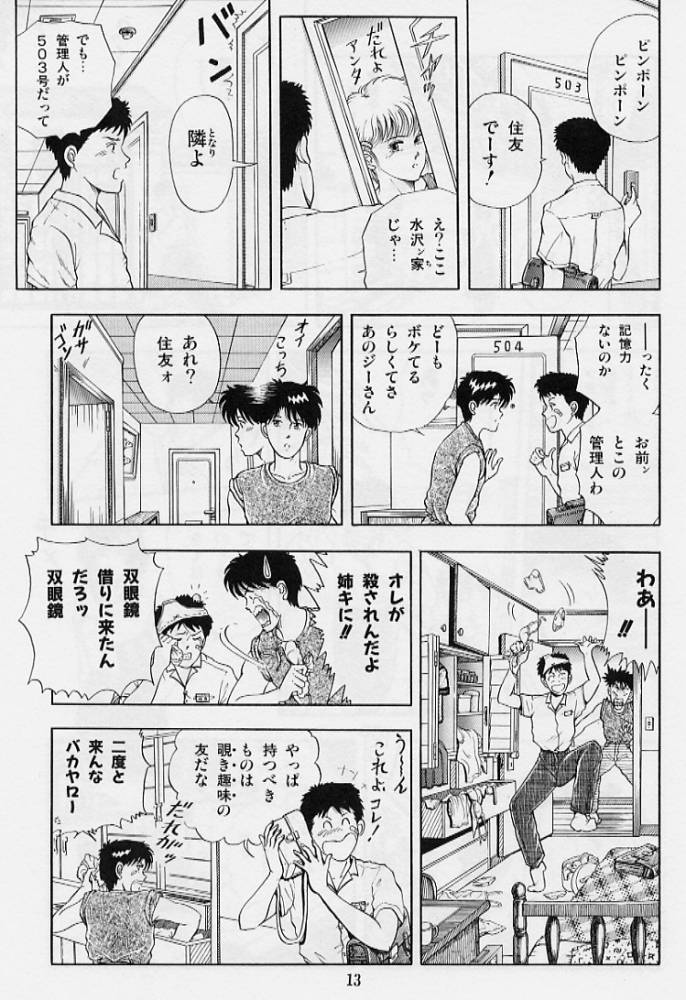 [Tokizumi Emishi] Kaze no Higashi no Tuki no Mori - Page 15
