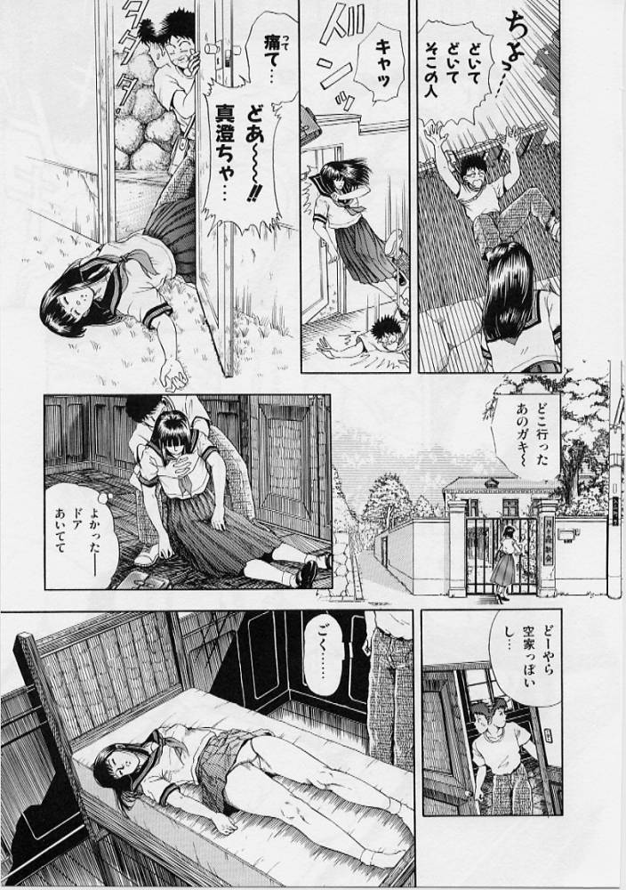 [Tokizumi Emishi] Kaze no Higashi no Tuki no Mori - Page 17