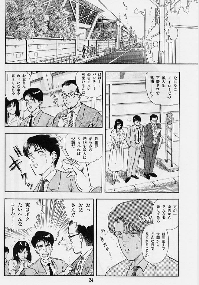 [Tokizumi Emishi] Kaze no Higashi no Tuki no Mori - Page 26
