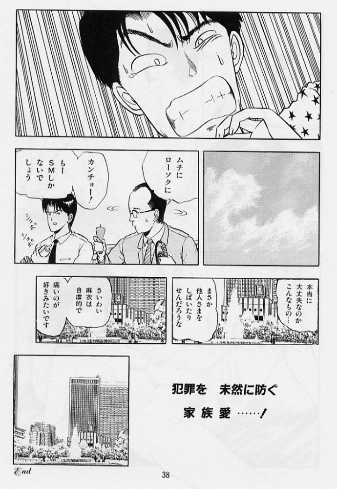 [Tokizumi Emishi] Kaze no Higashi no Tuki no Mori - Page 40