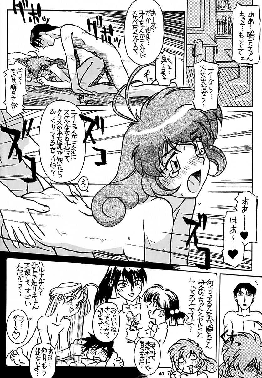 (CR28) [Tsurikichi Doumei (various)] Ten o Kiru Nan Demo-R (Various) - Page 39