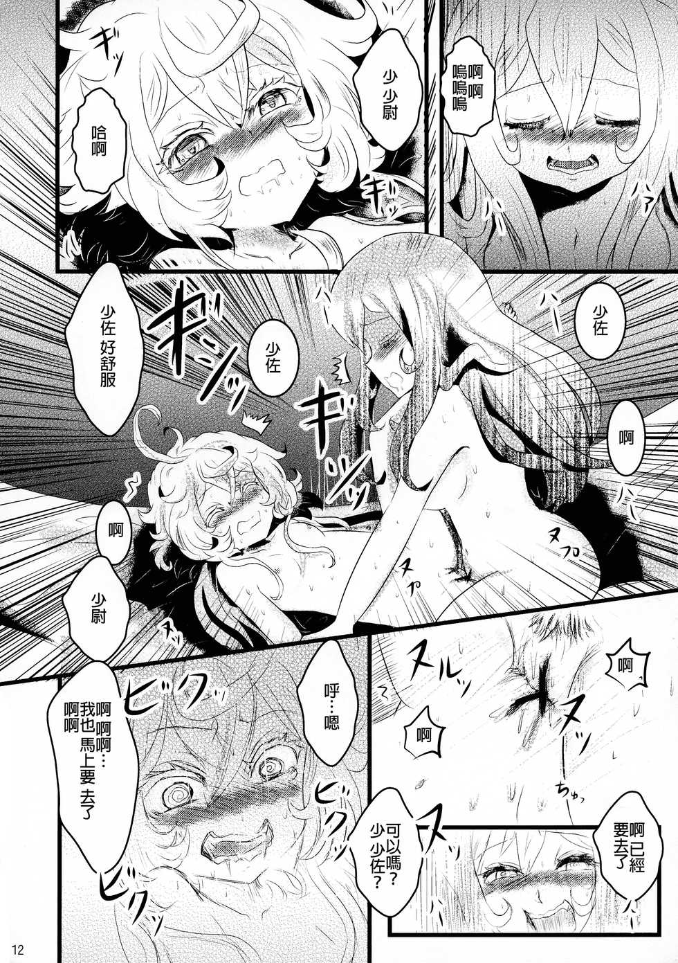 (C93) [★☆ Hibari ☆★ (Yukimi)] Youjo Funtou-ki 3 (Youjo Senki) [Chinese] [沒有漢化] - Page 13