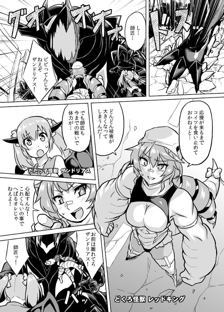 [Izanagi (Otoo)] Osoreteita Red King Senpai no Haiboku Sengen (Kaiju Girls) [Digital] - Page 2