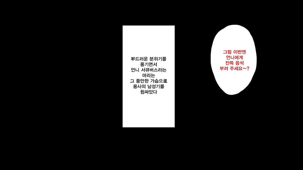 [Mimizu Thousand] Succubus ni Seieki o Shiboritorareta Yuusha ga Maou Toubatsu o Yamemashita [Korean] [Qwerty] - Page 27