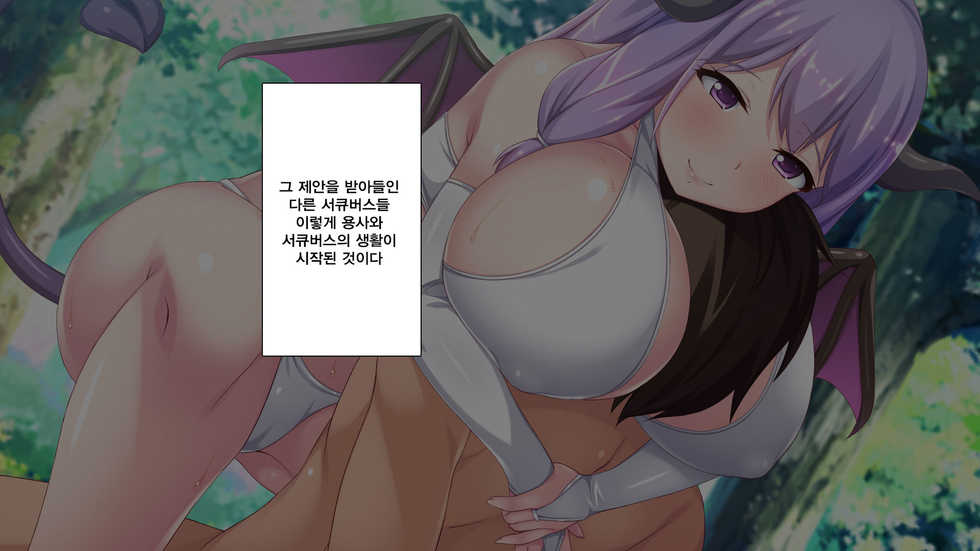 [Mimizu Thousand] Succubus ni Seieki o Shiboritorareta Yuusha ga Maou Toubatsu o Yamemashita [Korean] [Qwerty] - Page 38