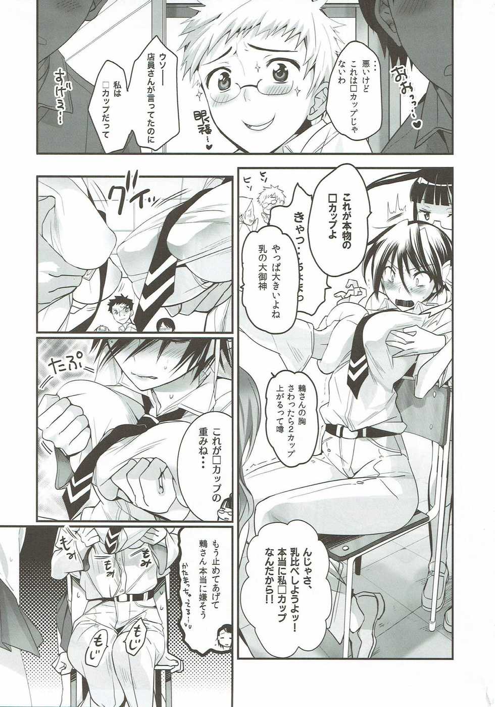 (CT22) [ROUTE1 (Taira Tsukune)] Chichigami. (Nisekoi) - Page 2