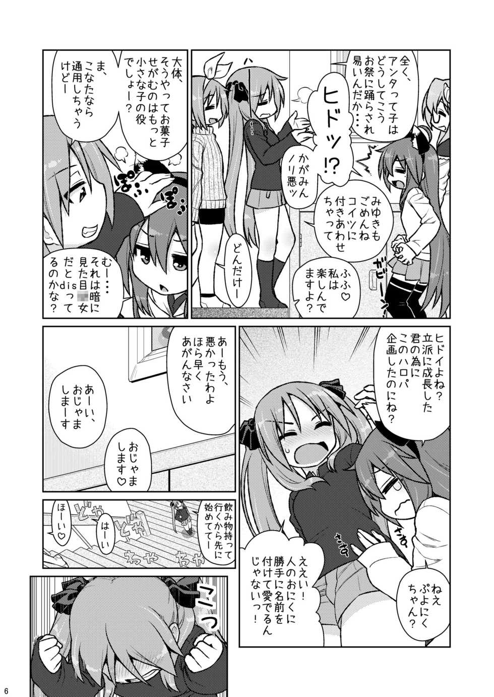 [CELTRANCE (Kogaku Kazuya)] CANDY POCKET (Lucky Star) [Digital] - Page 5